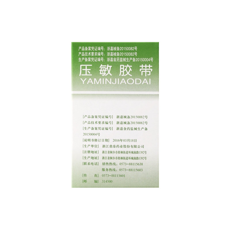 B型医用纸塑橡皮膏
