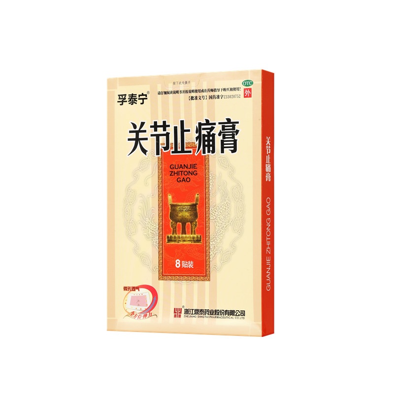 Guanjie zhi tong gao 8x10(cm)x8