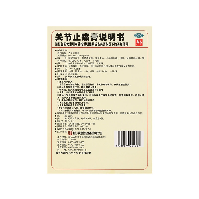 Guanjie zhi tong gao 7x10(cm)x10