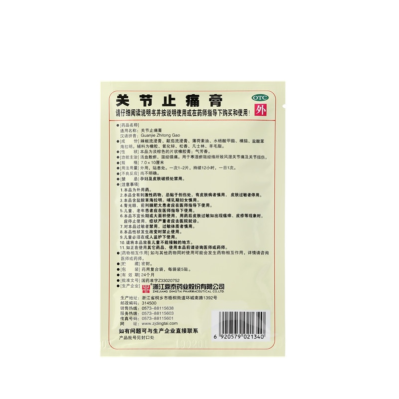 Guanjie zhi tong gao 7x10(cm)x10