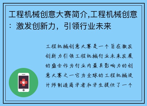 工程机械创意大赛简介,工程机械创意：激发创新力，引领行业未来