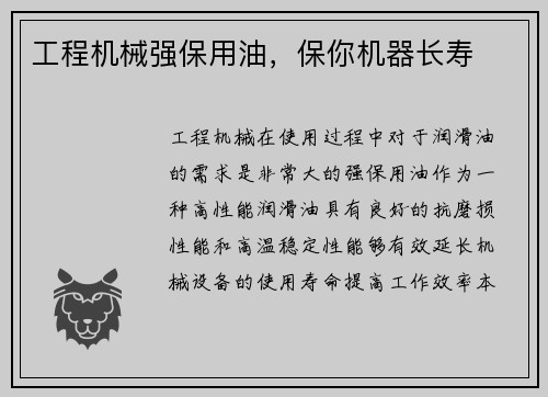 工程机械强保用油，保你机器长寿
